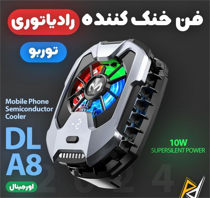 تصویر   فن خنک کننده رادیاتوری گوشی موبایل ممو Memo DLA8 Digital